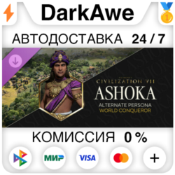 Sid Meier&acute;s Civilization VII: персона Ашоки (Завоеватель мира) DLC STEAM   АВТО   0%