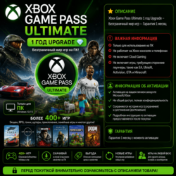 Xbox Game Pass Ultimate — 1 год | PC