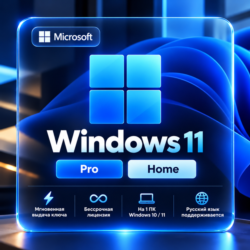 Электронный ключ активации Microsoft Windows 11 Pro/Home