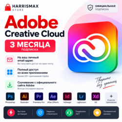 Adobe Creative Cloud All Apps — 3 месяца — Активация на личную почту