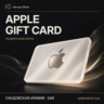 Apple Gift Card — цифровой код | SA | SAR