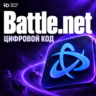Battle.net — цифровой код | BR | BRL