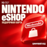 Nintendo eShop — цифровой код | GB | GBP