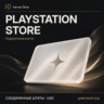 PlayStation Store — цифровой код | US | USD