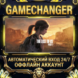 The Last of Us Part I ⚡ Steam ОФФЛАЙН-аккаунт | Автовыдача 24/7