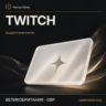 Twitch — цифровой код | GB | GBP