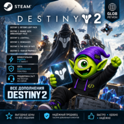 АВТО 24/7  DESTINY 2 STEAM GLOBAL | DLC & ДОПОЛНЕНИЯ | КЛЮЧ