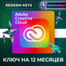 🔴 ADOBE CREATIVE CLOUD 12 МЕСЯЦЕВ ВСЕ ПРИЛОЖЕНИЯ