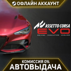 Assetto Corsa EVO - Steam - Без Guard - Автовыдача
