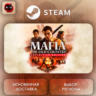 РФ   МИР | Mafia: The Old Country Definitive Edition Steam Gift | АВТО