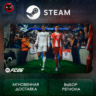 РФ   МИР | EA SPORTS FC™ 26 Steam Gift | АВТО