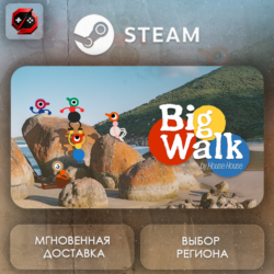 РФ   МИР | Big Walk Steam Gift | АВТО
