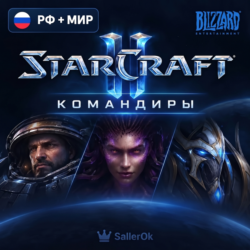 [РФ МИР] ВСЕ Командиры StarCraft® II • Подарком/Со входом