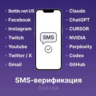 Codex | Активация SMS Верификация Более 1500 платформ | номер телефона | смс | Гарант