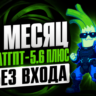 [24/7 Всегда на связи ] ChatGPT 5.5 PLUS 1М | GO | PRO 5X 20X | SORA