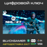 NHL 27 Deluxe Edition (XBOX Series X|S) - Ключ
