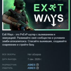 Exit Ways АВТОДОСТАВКА STEAM GLOBAL МГНОВЕННО ЛИЦЕНЗИЯ