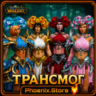 РФ/РБ(смена)/мир ПОДАРОК/вход · Яркая цветотканая коллекция ТРАНСМОГ · WOW: Midnight