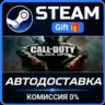 Call of Duty: Black Ops (ROW) РОССИЯ RU Steam Gift СТИМ ГИФТ ПК АВТОДОСТАВКА ПОДАРОК