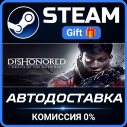 Dishonored: Death of the Outsider РОССИЯ RU Steam Gift СТИМ ГИФТ ПК АВТОДОСТАВКА