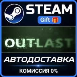 Outlast Steam Gift СТИМ ГИФТ ПК АВТОДОСТАВКА ПОДАРОК