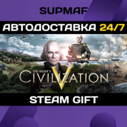 Sid Meier&acute;s Civilization V | STEAM GIFT | RU UA KZ