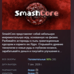SmashCore АВТОДОСТАВКА STEAM GLOBAL МГНОВЕННО ЛИЦЕНЗИЯ