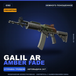 Сувенирный Galil AR | Amber Fade | Немного поношенное · Скин Counter-Strike 2
