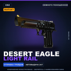 StatTrak™ Desert Eagle | Light Rail | Немного поношенное · Скин Counter-Strike 2