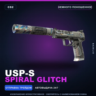 USP-S | Spiral Glitch | Немного поношенное · Скин Counter-Strike 2