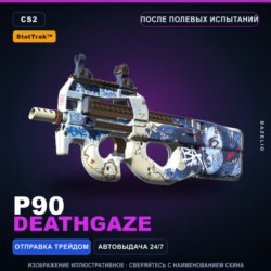 StatTrak™ P90 | Deathgaze | После полевых испытаний · Скин Counter-Strike 2