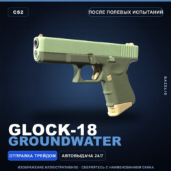 Glock-18 | Groundwater | После полевых испытаний · Скин Counter-Strike 2