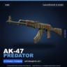 AK-47 | Predator | Закалённое в боях · Скин Counter-Strike 2