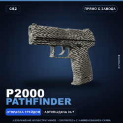 P2000 | Pathfinder | Прямо с завода · Скин Counter-Strike 2