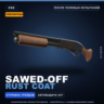 Сувенирный Sawed-Off | Rust Coat | После полевых испытаний · Скин Counter-Strike 2