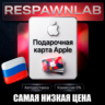 24/7 Подарочная карта Apple Россия | 500-5000 РУБЛЕЙ | GIFT CARD APP STORE RU