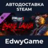 Dying Light 2 Stay Human: Dying Laugh Bundle · DLC STEAM GIFT · АВТОДОСТАВКА