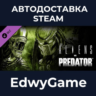 Aliens vs Predator Swarm Map Pack · DLC STEAM GIFT · АВТОДОСТАВКА