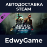 Dead Space™ 3 Awakened · DLC STEAM GIFT · АВТОДОСТАВКА