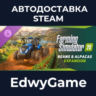 Farming Simulator 25: Beans & Alpacas Expansion · DLC STEAM GIFT · АВТОДОСТАВКА