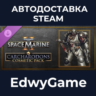 Warhammer 40,000: Space Marine 2 - Carcharodons Cosmetic Pack · DLC STEAM GIFT · АВТО