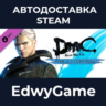 DmC Devil May Cry: Vergil&acute;s Downfall · DLC STEAM GIFT · АВТОДОСТАВКА