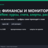 n8n: финансы и мониторинг — 5 workflow (курсы, счета, алерты, расходы)