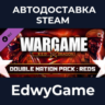 Wargame: Red Dragon - Double Nation Pack: REDS · DLC STEAM GIFT · АВТОДОСТАВКА