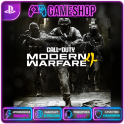 Call of Duty: Modern Warfare 4 PS5| ТУРЦИЯ | УКРАИНА | ИНДИЯ | ПОЛЬША