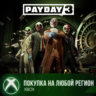 PAYDAY 3 XBOX На Любой Регион