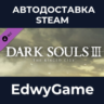DARK SOULS™ III - The Ringed City™ · DLC STEAM GIFT · АВТОДОСТАВКА