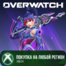 Overwatch® Набор Роковой Вдовы с полным эпохальным обликом XBOX На Любой Регион