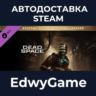 Dead Space Digital Deluxe Edition Upgrade · DLC STEAM GIFT · АВТОДОСТАВКА