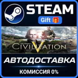 Sid Meier's Civilization V РОССИЯ RU Steam Gift СТИМ ГИФТ ПК АВТОДОСТАВКА ПОДАРОК